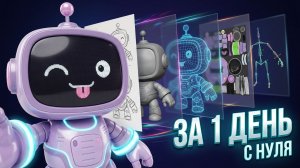 Создал 3D-персонажа с нуля за 1 день | Нейросети + Blender