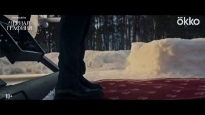 Черная графиня (1 сезон) | Тизер-трейлер | (2026)