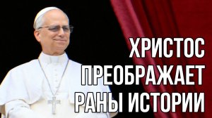 Папа Римский: Молитва и воскресное благословение - 01.03.26