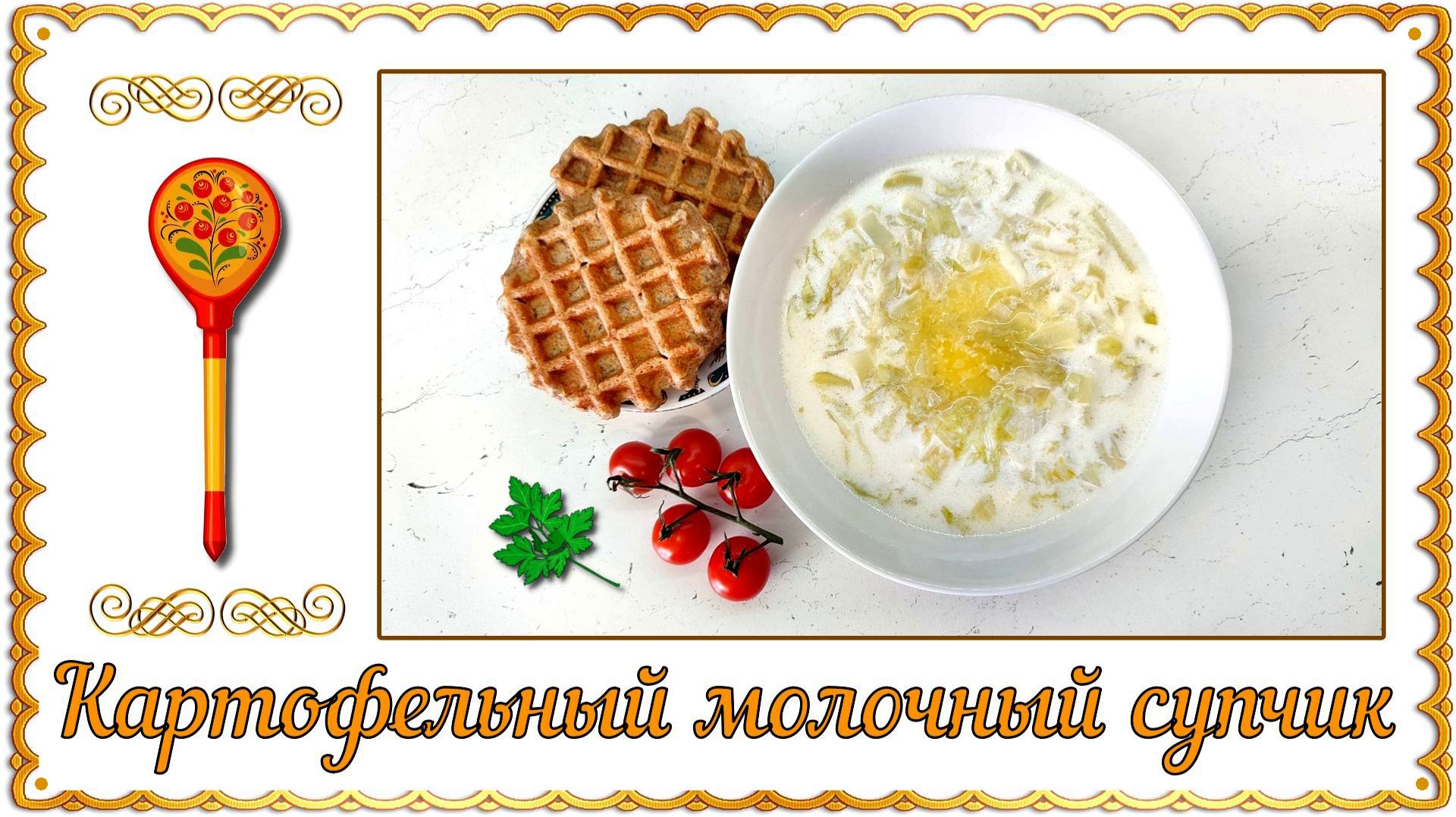 СУП ДЛЯ ДИАБЕТИКА! Вкусно, как в детстве! Да, так нам точно можно! смотреть онлайн