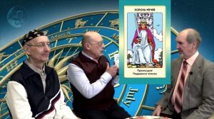 Часть 3. Какие изменения нас ждут в 2026 году. Система таро "ключ Гермеса".