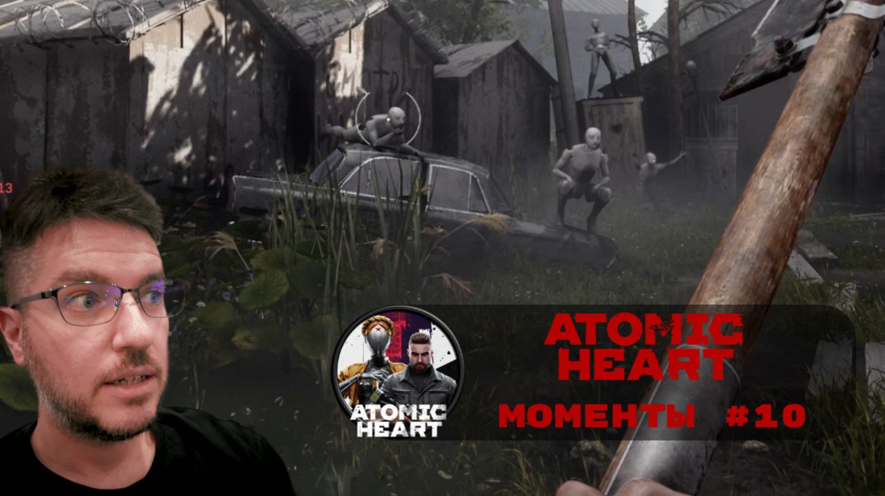 ГОП-СТОП | Atomic Heart - лучшие моменты #10