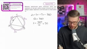 Вершины треугольника делят описанную около него окружность на три дуги, длины которых - №11338