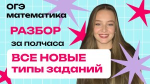 ВСЕ НОВЫЕ ЗАДАНИЯ за полчаса | ОГЭ математика | Теорема Фетисовой