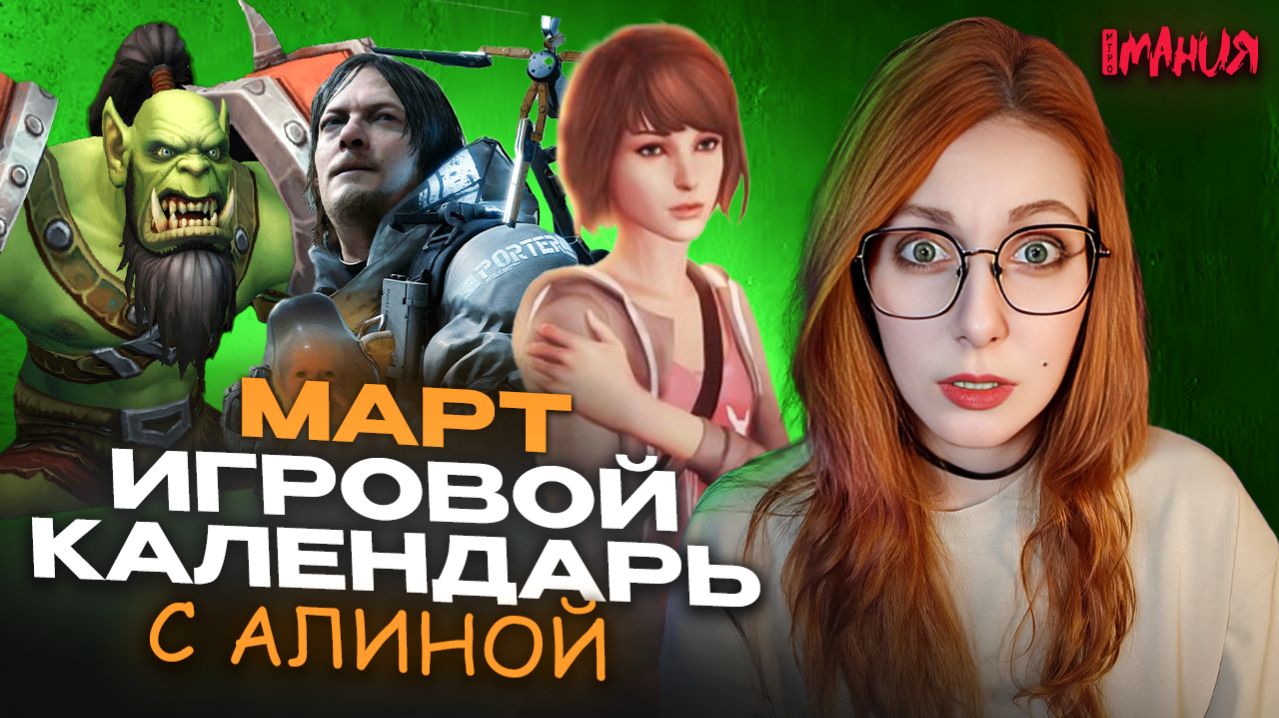 40+ ИГР МАРТА: GTA из Турции, DEATH STRANDING 2 на ПК, «убийца» BALDUR'S GATE 3 | ИГРОВОЙ КАЛЕНДАРЬ смотреть онлайн