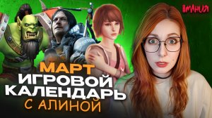 40+ ИГР МАРТА: GTA из Турции, DEATH STRANDING 2 на ПК, «убийца» BALDUR'S GATE 3 | ИГРОВОЙ КАЛЕНДАРЬ