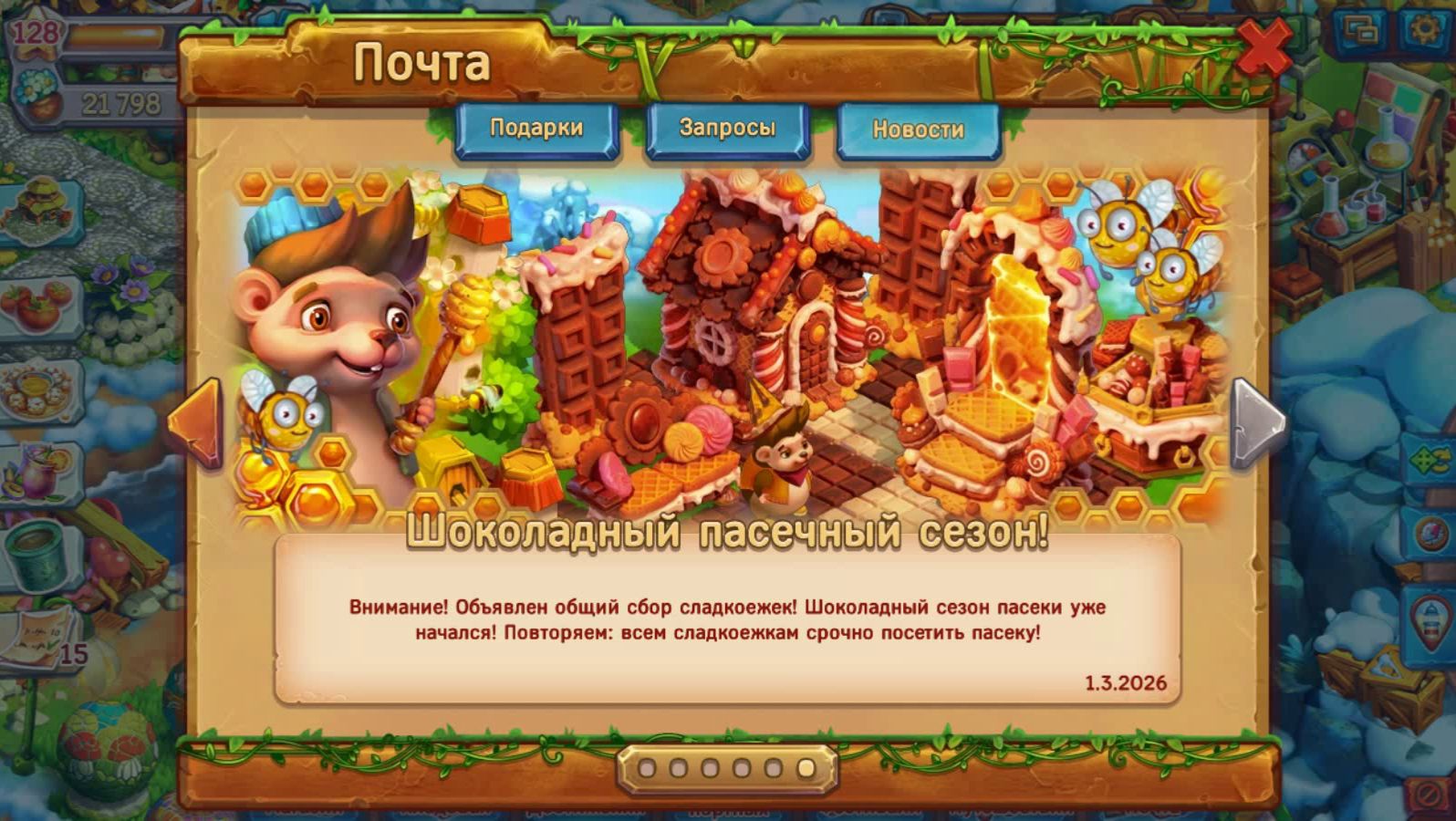 "Ёжики". 2026. Шоколадный Пасечный сезон