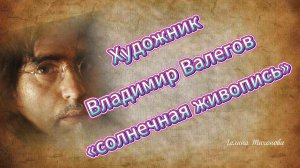 Я знаю,что все женщины прекрасны....на ст. Андрея Дементьева... Живопись - В. Валегова  "оживает"