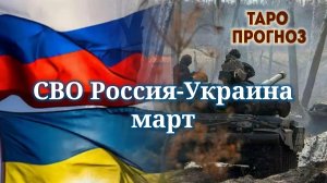 🔥СВО Россия-Украина, март 01-03-2026