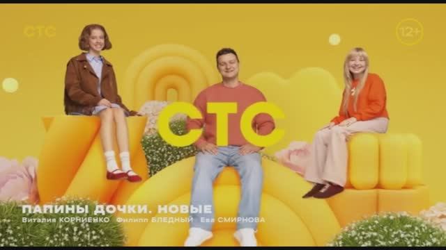Весенние заставки СТС 2026