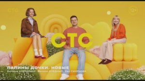 Весенние заставки СТС 2026