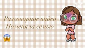 Разговорное видео❤️//аватар World//❤️