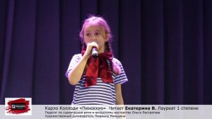 Карло Коллоди "Пиноккио" Читает Екатерина В. Педагог Ольга Листратова
