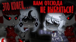 МИСТИЧЕСКИЙ ПАРК [6 часть] |гача|гачаклуб|страшилка|мистика|страх|хоррор|игра|