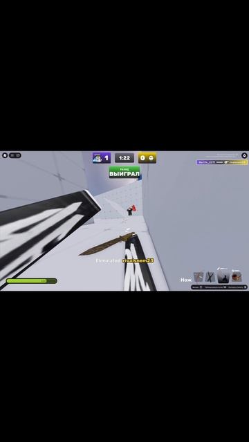 Rivals ыыыы ножык