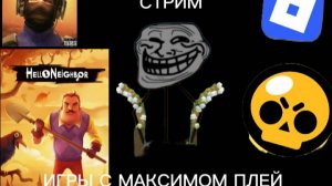 СТРИМ ИГРАЮ В СТЕНДОФ 2 И ДРУГИЕ