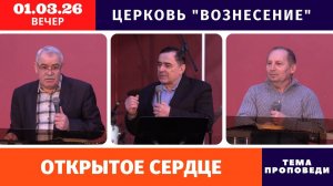 Вечернее Богослужение 01.03.2025