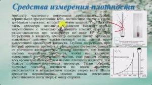 Средства измерения плотности