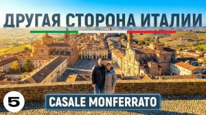 Полное погружение во вкусы Италии в тихом Пьемонте