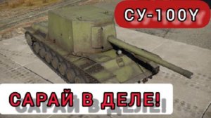 MAX Blitz СУ-100Y обзор