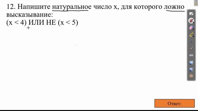 Задание 3. Значение логического выражения (ОГЭ по информатике). Разбор всех типов задач