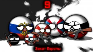 Countryballs | Закат Европы #9 | Пик русской междоусобицы...