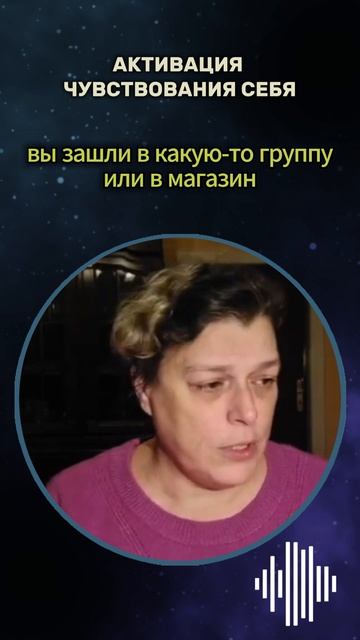 Активация чувствования себя  #shorts