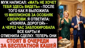 Истории из жизни| «Мама не хочет тебя видеть!»— написал муж |Аудио рассказы|Жизненные истории