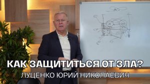 «Твоя броня – есть твоя чистота» | Юрий Николаевич Луценко