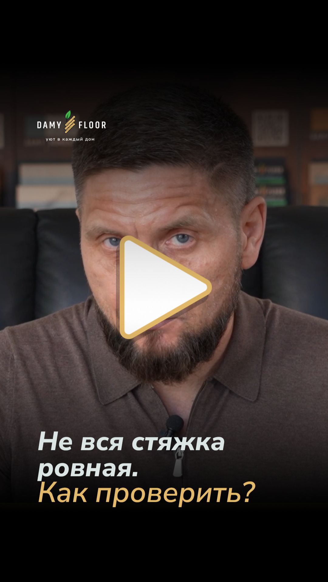 Не вся стяжка ровная — как проверить?