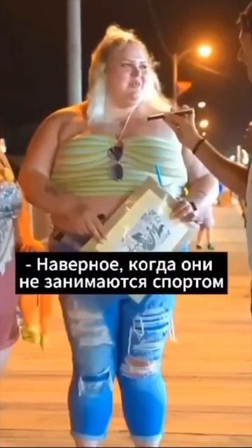 Когда планка у дамы завышена... #спорт #женщина #спортсменка #толстая #тупая #знакомства #любовь