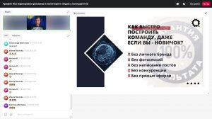 LIVE: Автоматизация и Лидогенерация в МЛМ бизнесе