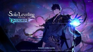 Solo Leveling Arise OVERDRIVE часть 11 качаем Сон Джин Ву и охотников