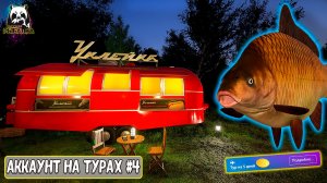 RF4 Взял первый тур на медное, нашёл отличную прокачку новичка #рр4