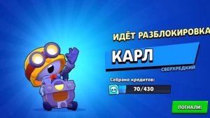 Получил брока коплю на карла