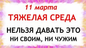 11 марта народный праздник День Порфирия. Что нельзя делать. Народные традиции и приметы.