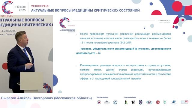 Диагноз и терапия сепсиса в акушерстве Пырегов А.В. 2025