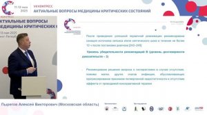 Диагноз и терапия сепсиса в акушерстве Пырегов А.В. 2025