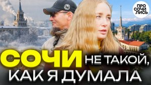 Переезд в Сочи из Барнаула ожидание и реальность спустя год ➤честный отзыв без прикрас 🔵Просочились