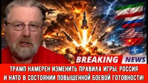 Иран наносит удар — Трамп намерен изменить правила игры, Россия и НАТО в состоянии повышенной боевой