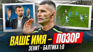 Зенит – Балтика. Горите в аду!