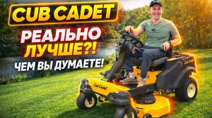 Райдер с нулевым радиусом поворота Cub Cadet RZT-S46 когда хочется быстро!
