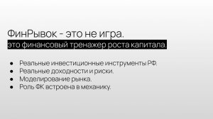 ФинРывок — первый российский финансовый тренажёр. Где брать клиентов? CashFlow устарел...