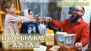 Что прислали Устиновы из Алтая в Кострому? Распаковка: мёд, травы, соты — и искренняя радость семьи