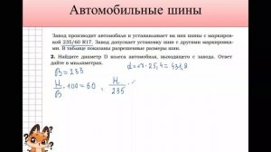 2. Шины. ОГЭ