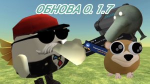 😱НОВОЕ ОБНОВЛЕНИЕ В СКЕБОБ ГАН! **НОВЫЙ ЧЁРНЫЙ БОКС!**