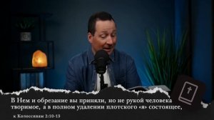 Субботняя школа 2026 1кв. Урок 10 Совершенство во Христе (Руслан Друми)_Full-HD