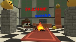 ЗАДАНИЕ (3 серия,ФИНАЛ) #Ден #жура #Артемка24к #котанШОУ #Vova2016к #котфеликс