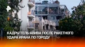 Тель-Авив после ракетного удара Ирана — кадры с коптера
