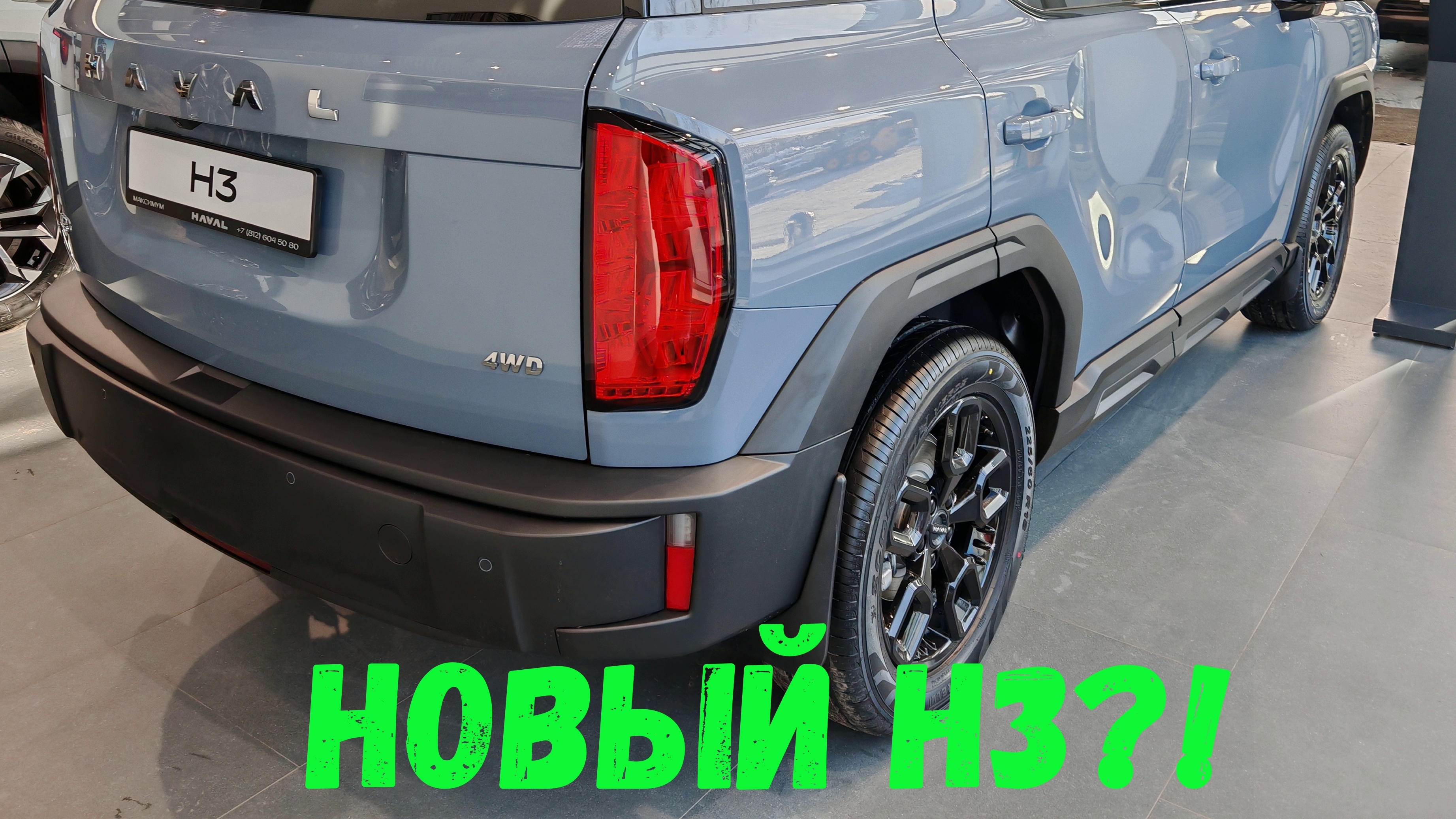 ОБНОВЛЁННЫЙ HAVAL Н3 смотреть онлайн